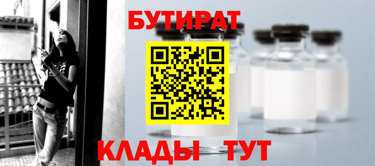 БУТИРАТ оксибутират Новодвинск