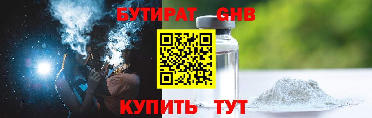 Бутират бутандиол  Вход с VPN  Новодвинск 