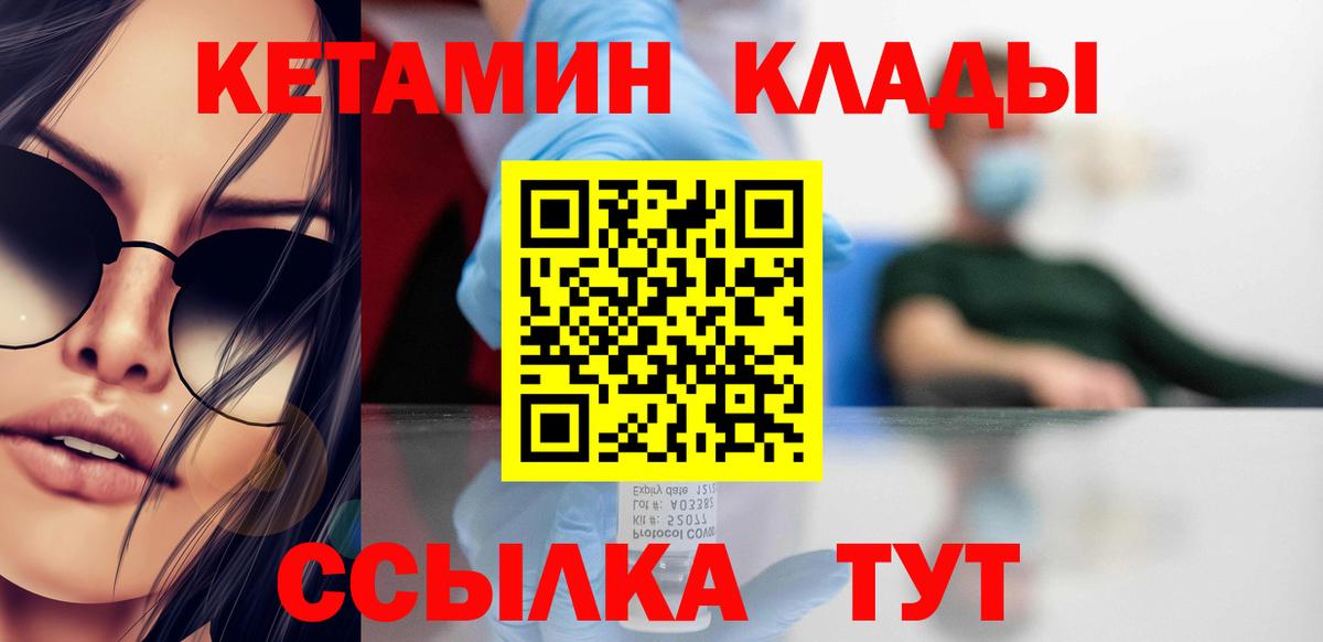 КЕТАМИН VHQ Новодвинск