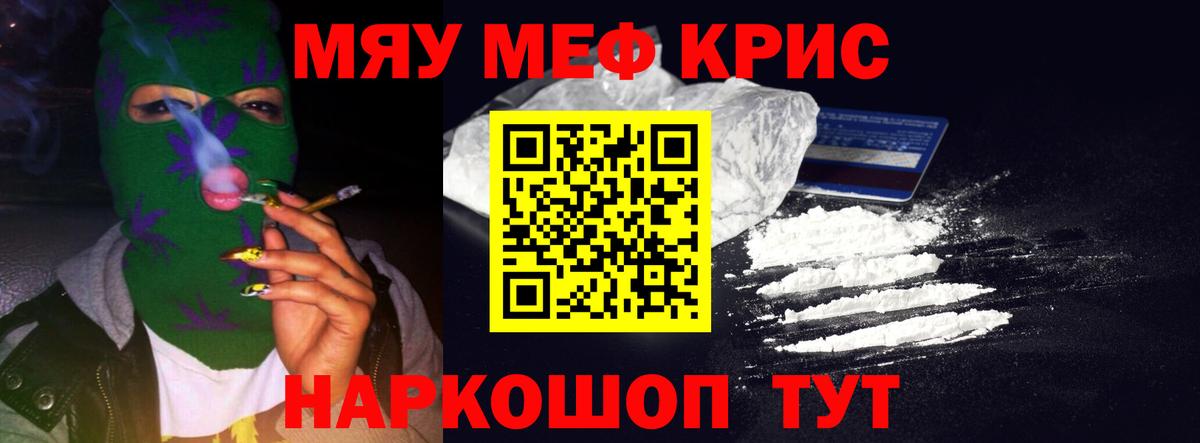 МЯУ-МЯУ  Меф 4 MMC  Мефедрон кристаллы  Вход с VPN  Меф  Новодвинск 