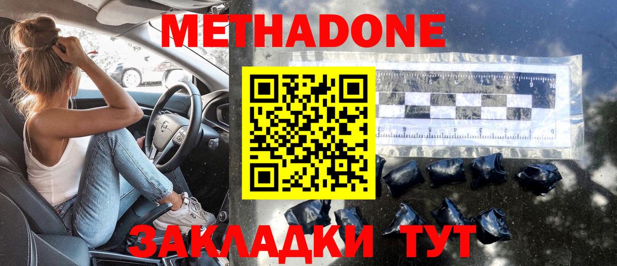 Метадон мёд Новодвинск