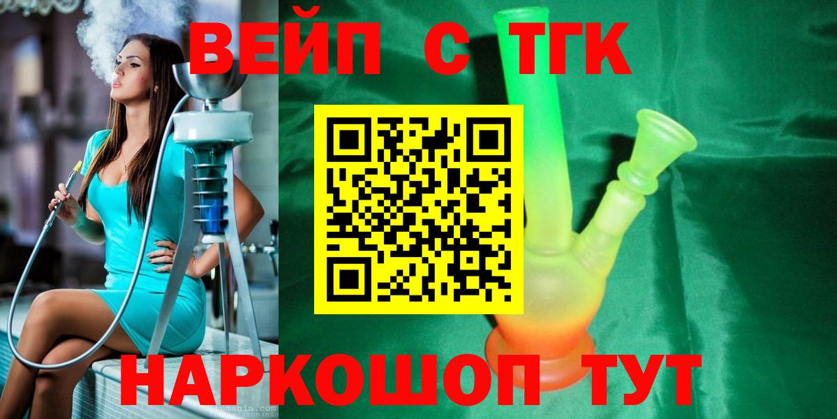 Дистиллят ТГК концентрат  Дистиллят ТГК вейп  Вход с VPN  Новодвинск 